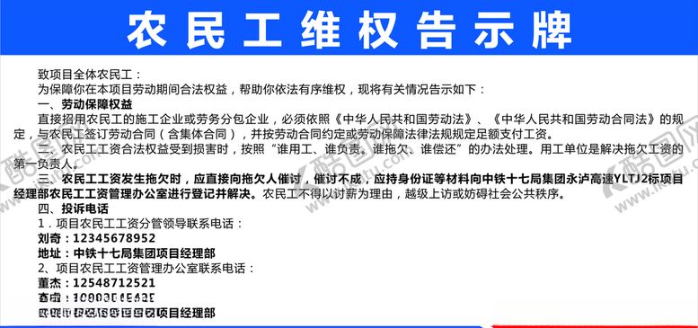 编号：82779109240858426521【酷图网】源文件下载-农民工维权