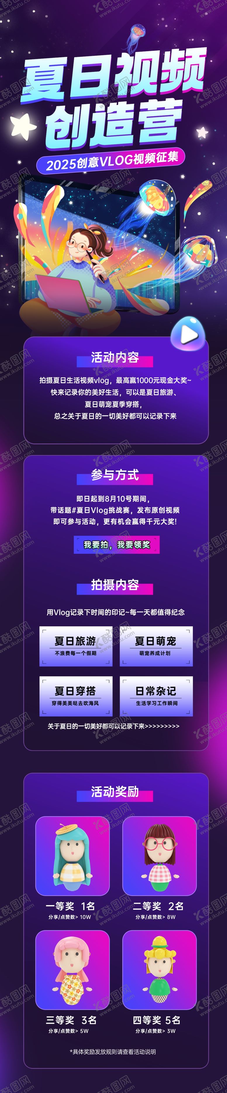 编号：40025306292147053878【酷图网】源文件下载-视频平台夏日视频拍摄活动长图