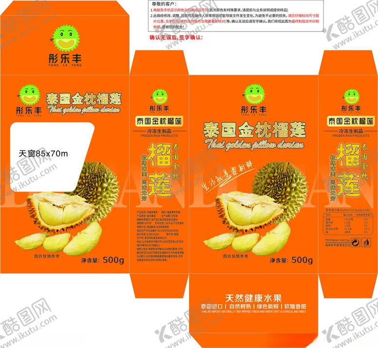 编号：94461102030708204150【酷图网】源文件下载-泰国金枕榴莲盒子设计