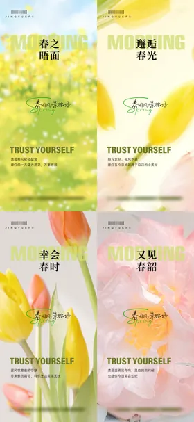 日贴语录早安春天你好简约系列海报
