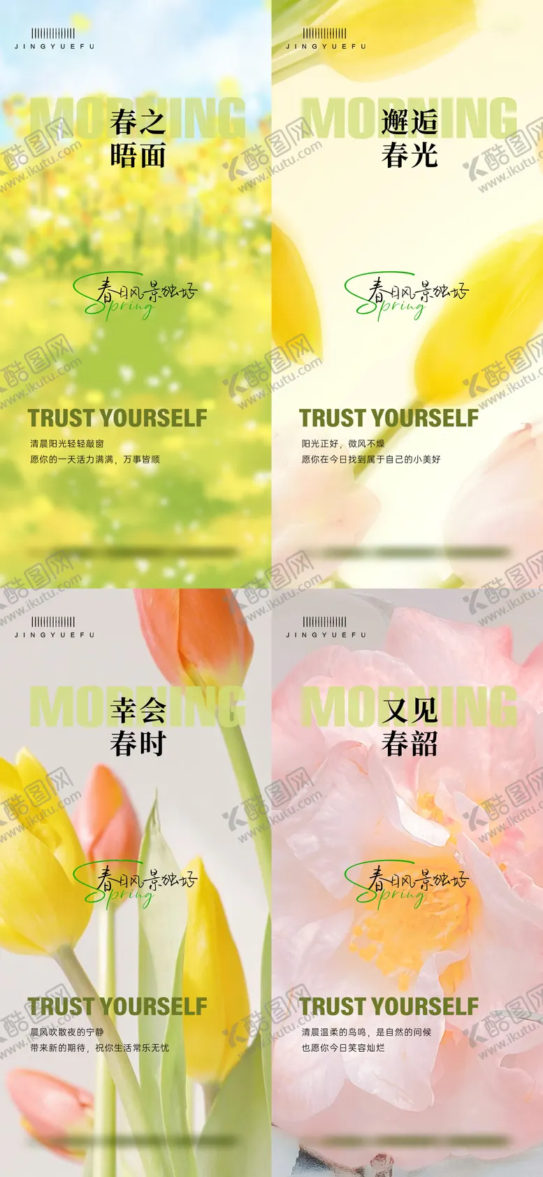 编号：86345703291835419846【酷图网】源文件下载-日贴语录早安春天你好简约系列海报
