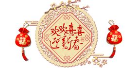 欢欢喜喜过中秋