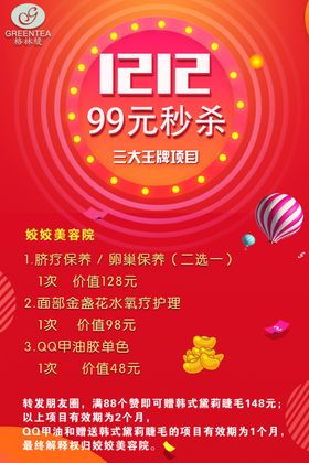 双12秒杀