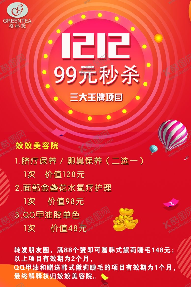 编号：19141307090609571533【酷图网】源文件下载-双12秒杀活动海报