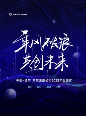 科技公司年会展板背景