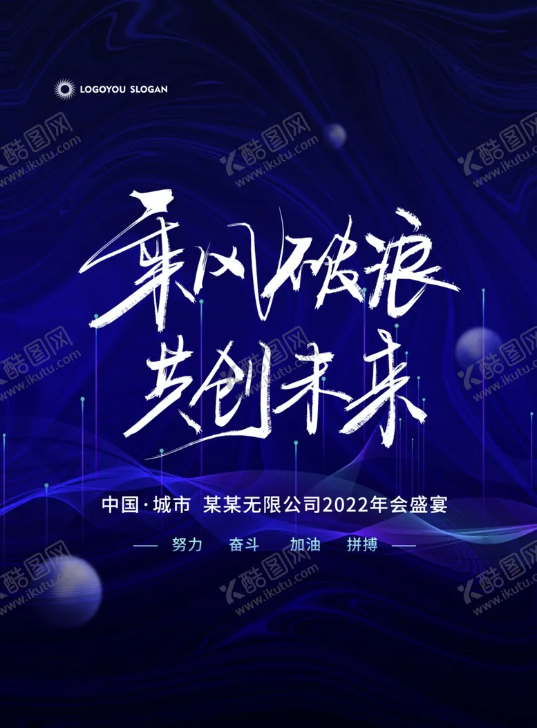 编号：48705412010824306953【酷图网】源文件下载-科技公司年会展板背景