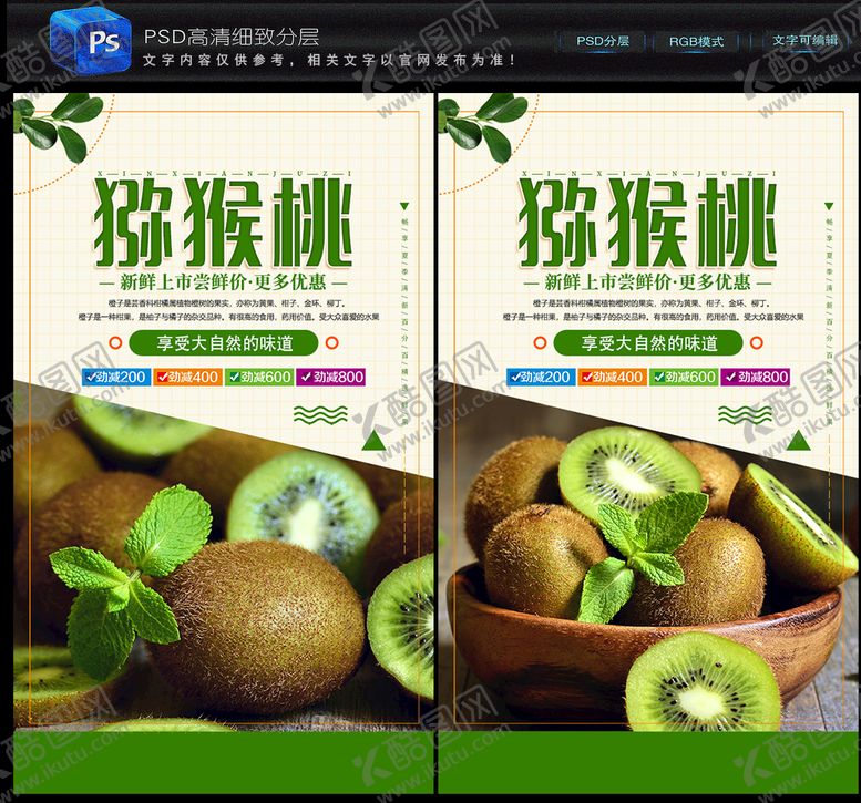 编号：82465109132345566028【酷图网】源文件下载-猕猴桃超市软装超市蔬果