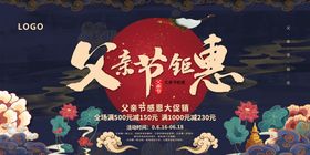 编号：65830909300945483581【酷图网】源文件下载-父亲节钜惠吊旗