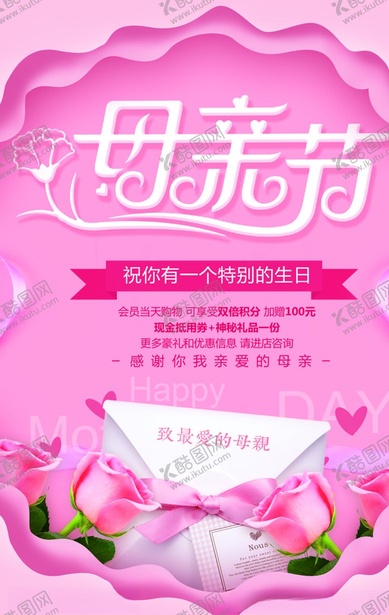 编号：85036509230109575885【酷图网】源文件下载-母亲节