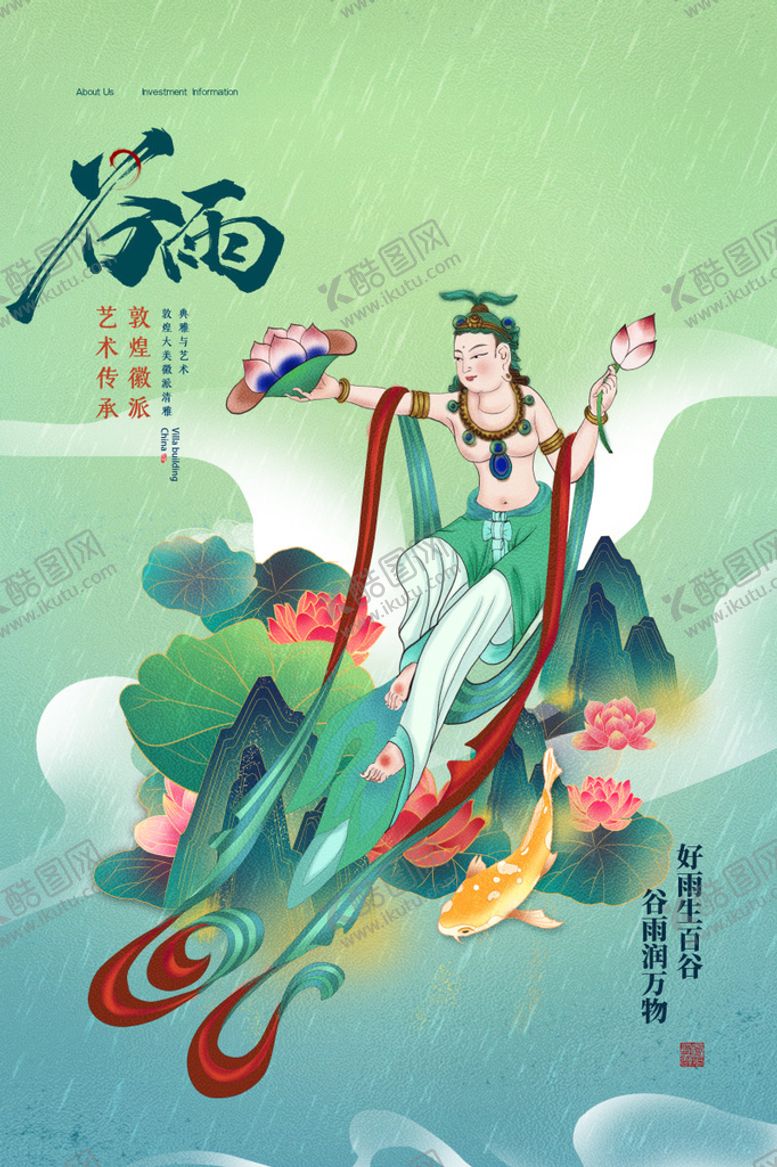 编号：71325809151146418561【酷图网】源文件下载-谷雨