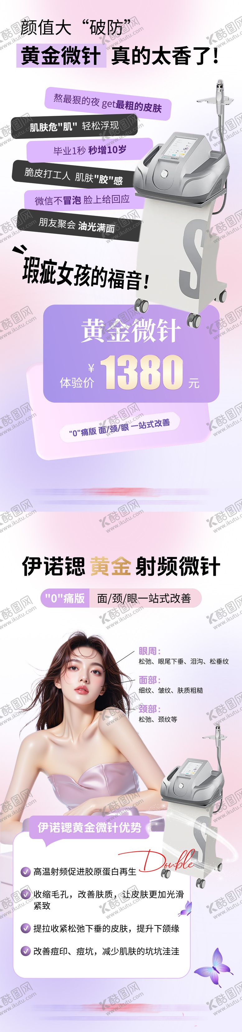 编号：85595607301150415709【酷图网】源文件下载-黄金微针美业活动系列海报