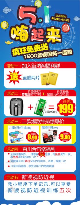 五一活动