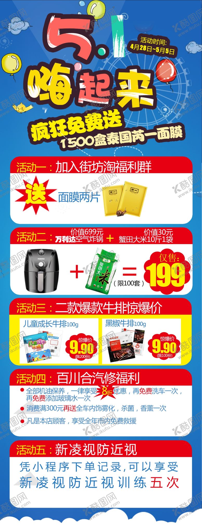 编号：62577610242246275357【酷图网】源文件下载-五一活动