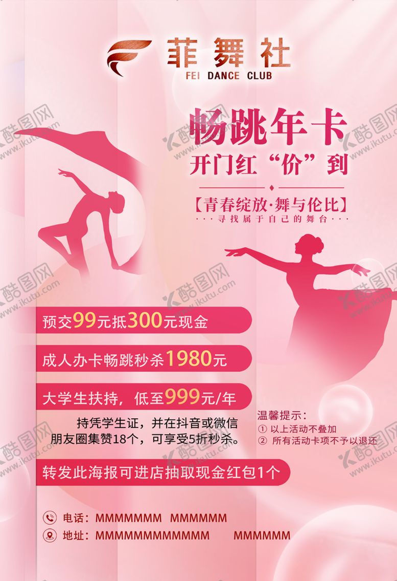 编号：91762009211618125071【酷图网】源文件下载-舞蹈社跳舞畅跳卡