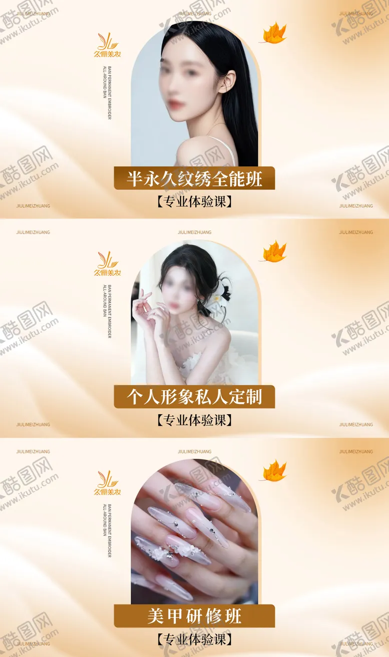 编号：60461203152330262376【酷图网】源文件下载-秋天医美banner