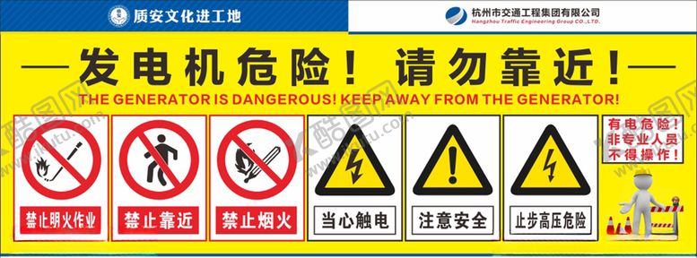 编号：14951705190313488308【酷图网】源文件下载-发电机房警示牌