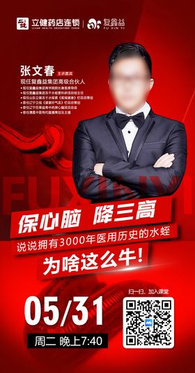 抖音直播人物讲师海报