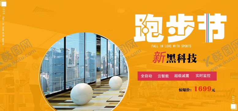 编号：79832110170731419662【酷图网】源文件下载-跑步节