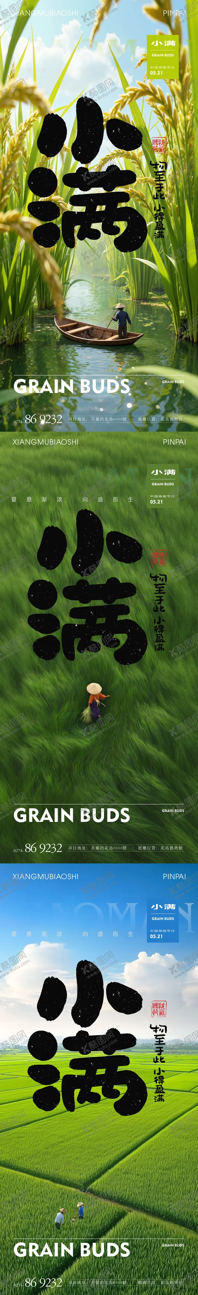 编号：19841606142255185300【酷图网】源文件下载-小满海报