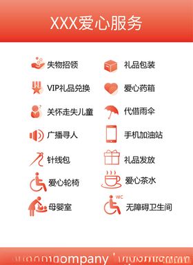 爱心服务