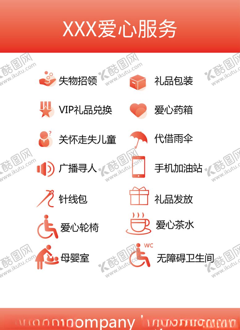 编号：76464805111415504996【酷图网】源文件下载-爱心服务