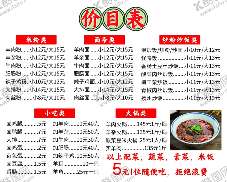 编号：34497911301331529078【酷图网】源文件下载-菜单价目表