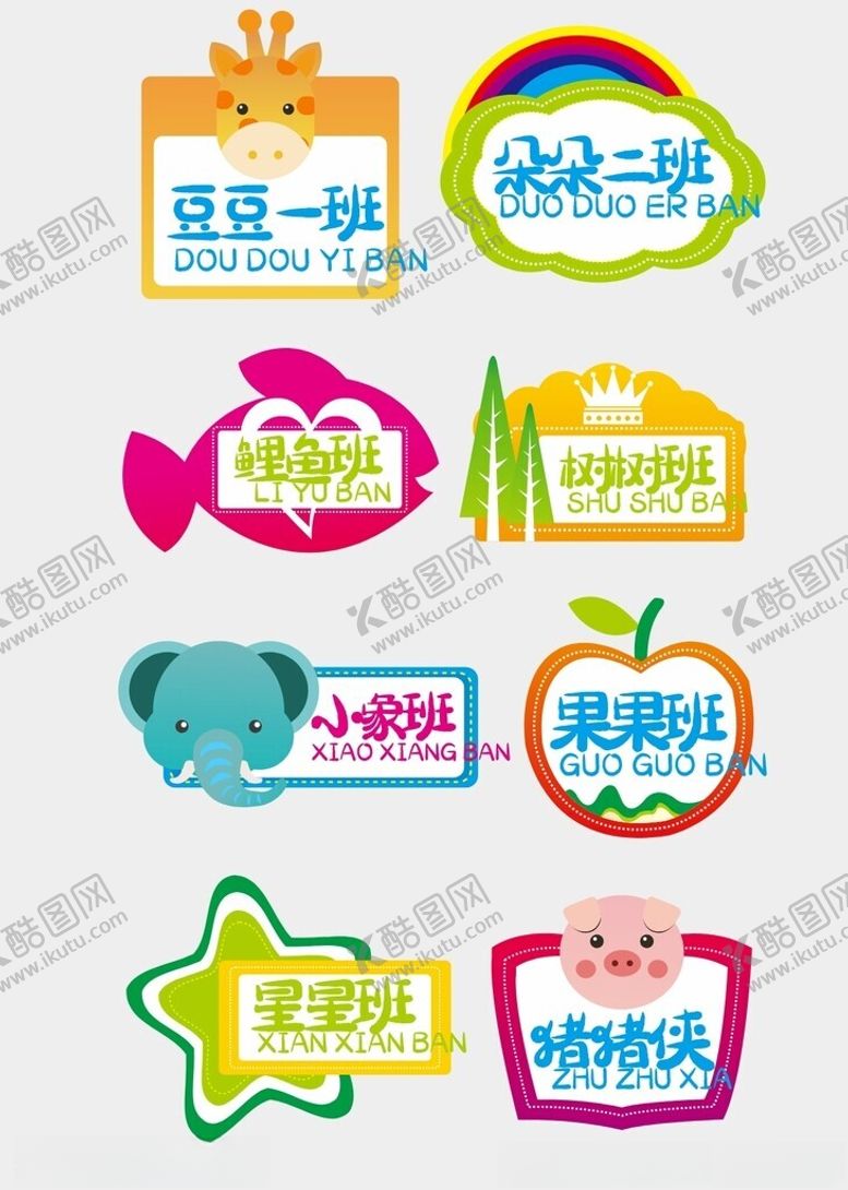 编号：49545204051907304544【酷图网】源文件下载-幼儿园手举牌