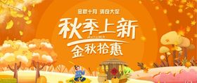 秋季宣传海报