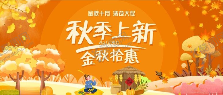 编号：73446111020854545639【酷图网】源文件下载-秋季宣传海报