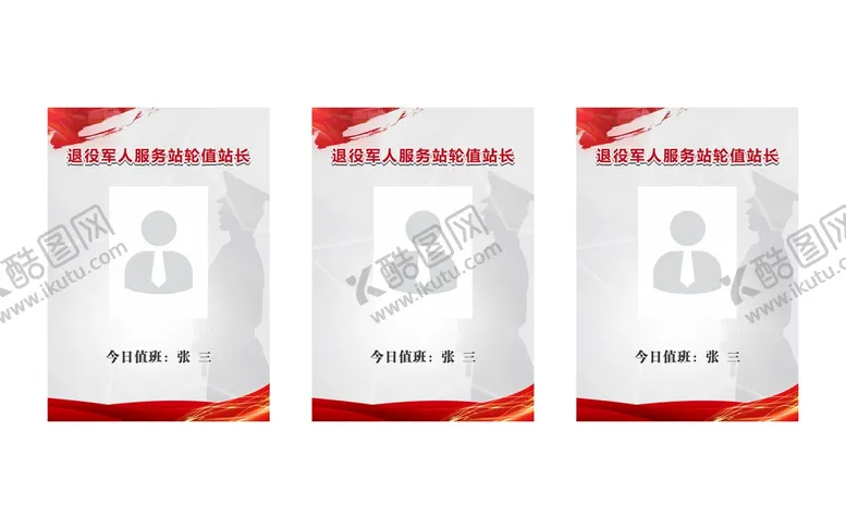 编号：62407910110832194206【酷图网】源文件下载-值班桌牌