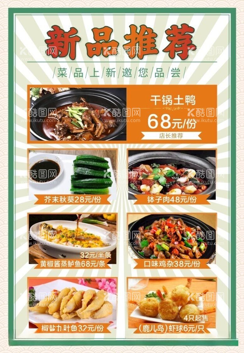 编号：86436712222015408560【酷图网】源文件下载-菜品菜单套餐