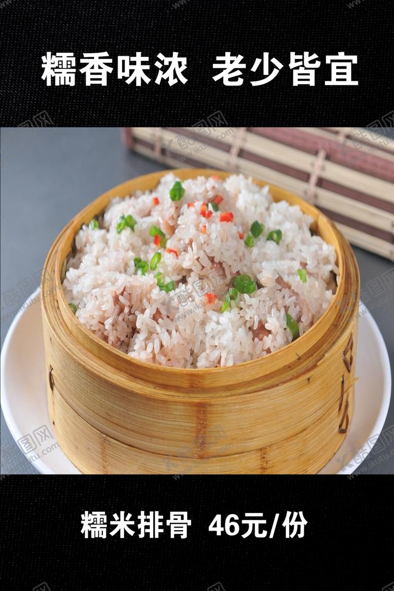 编号：44102810021415111804【酷图网】源文件下载-餐厅糯米排骨展板