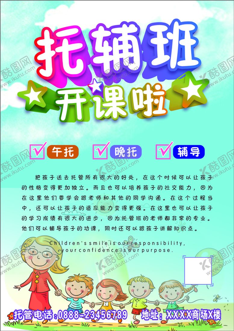 编号：64285310170628396873【酷图网】源文件下载-幼儿托辅班开课啦宣传单