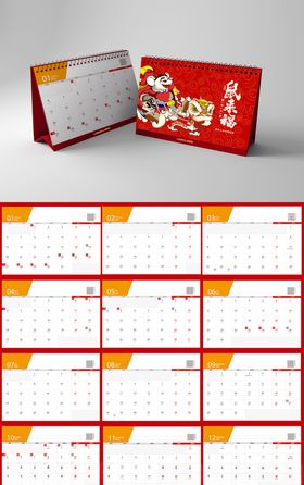 2020年鼠年台历平面图