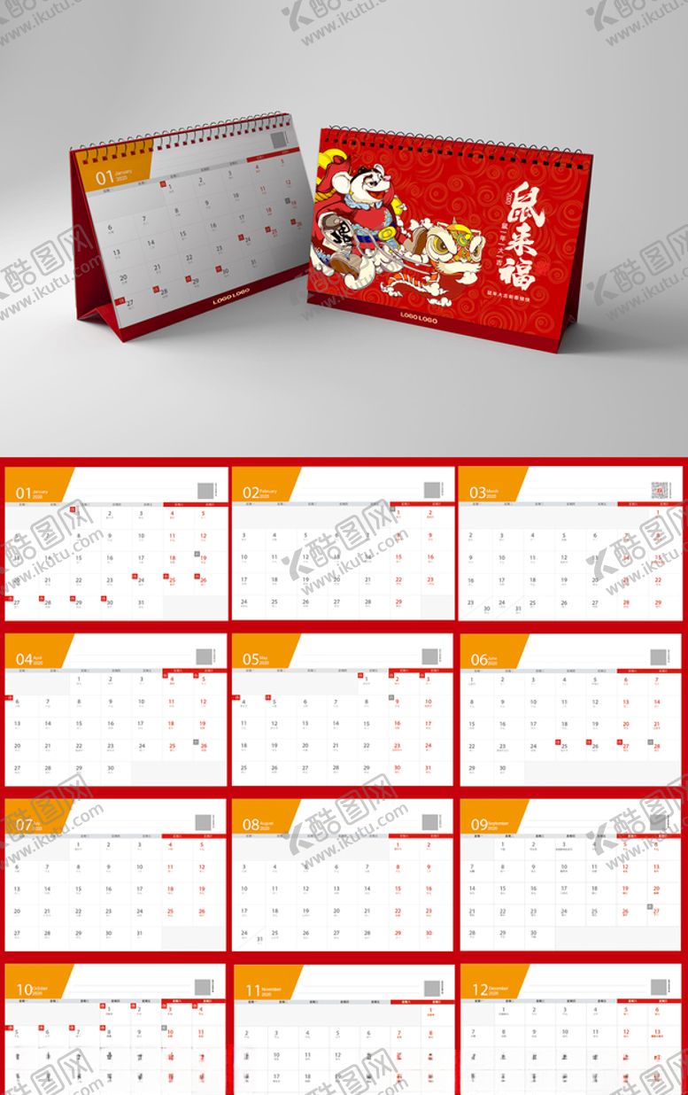编号：43889909141758206119【酷图网】源文件下载-2020年鼠年台历平面图