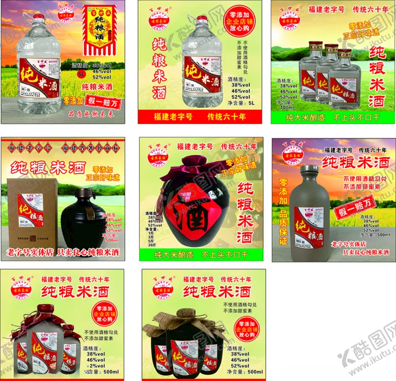 编号：96220410101444372026【酷图网】源文件下载-米酒糯米酒广告纯粮