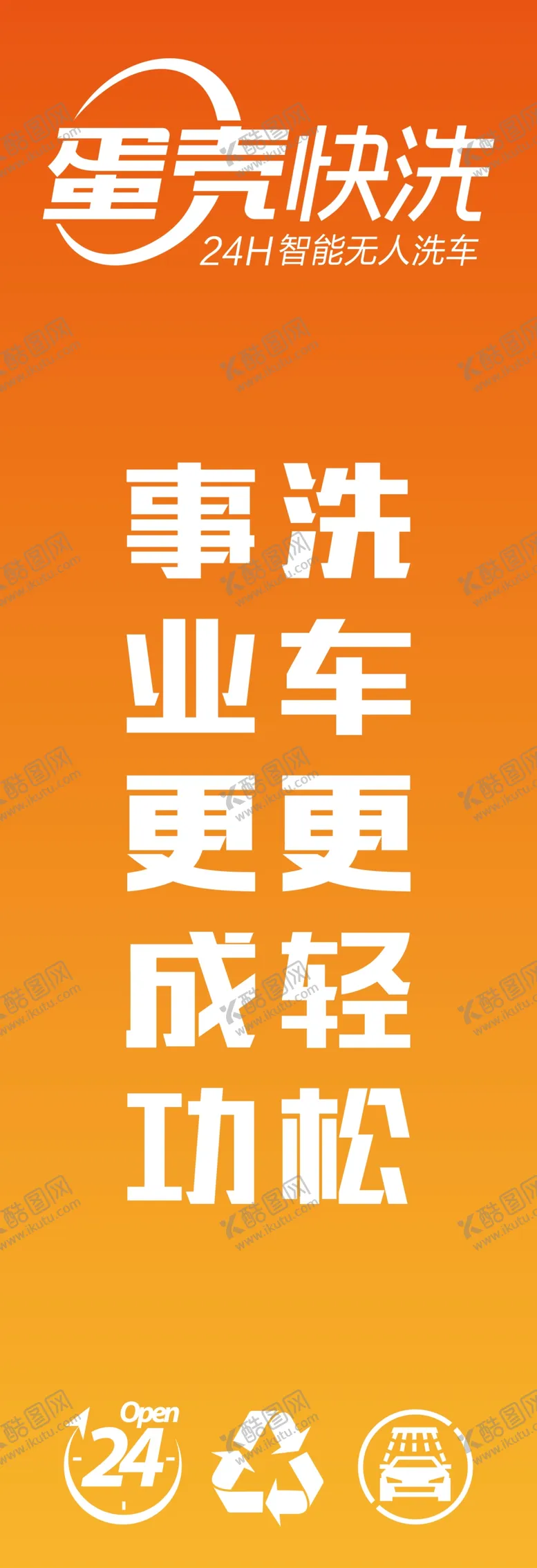 编号：11456305050759566062【酷图网】源文件下载-蛋壳快洗道旗