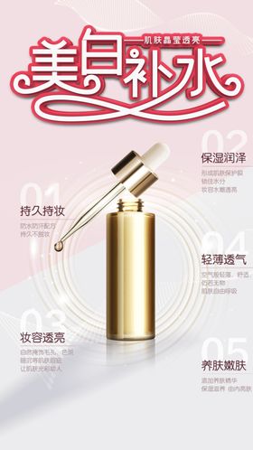 美白补水