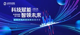 科技会议背景