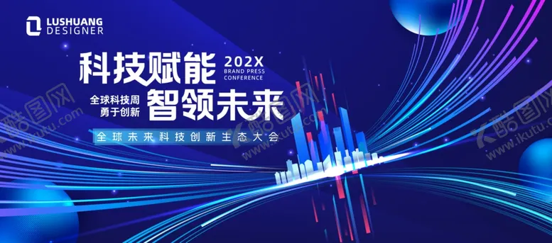 编号：29678406300016347995【酷图网】源文件下载-科技会议背景