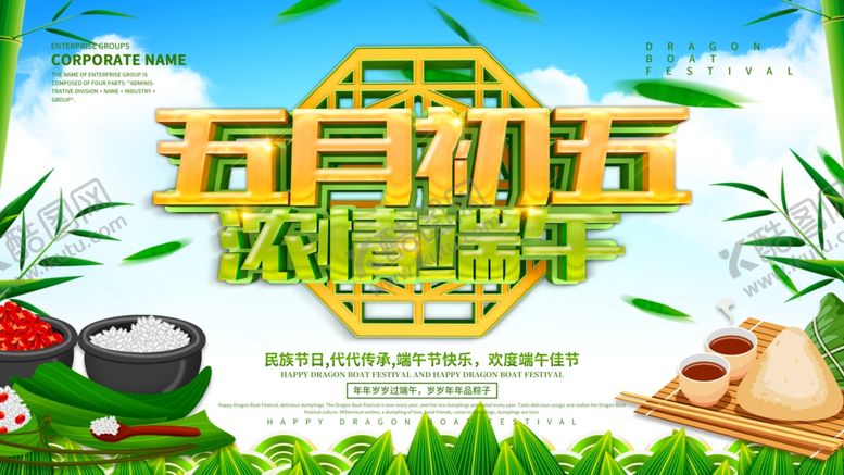 编号：89187403310759241315【酷图网】源文件下载-粽情端午