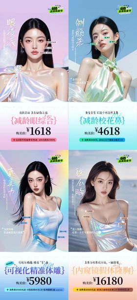 618品质医美节