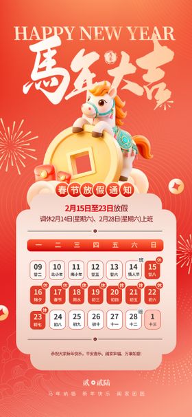 春节放假通知宣传海报