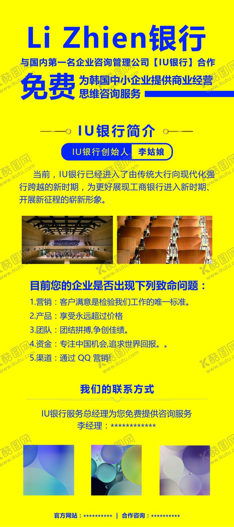编号：24984807020925294909【酷图网】源文件下载-IU银行