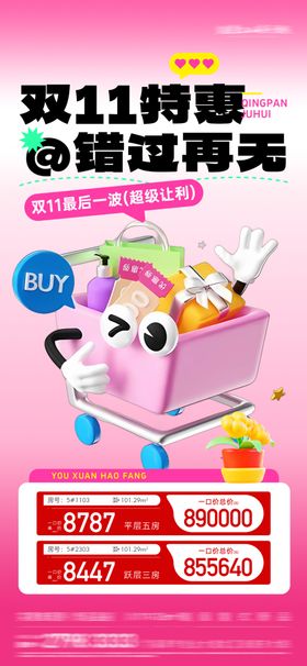 双11促销活动海报