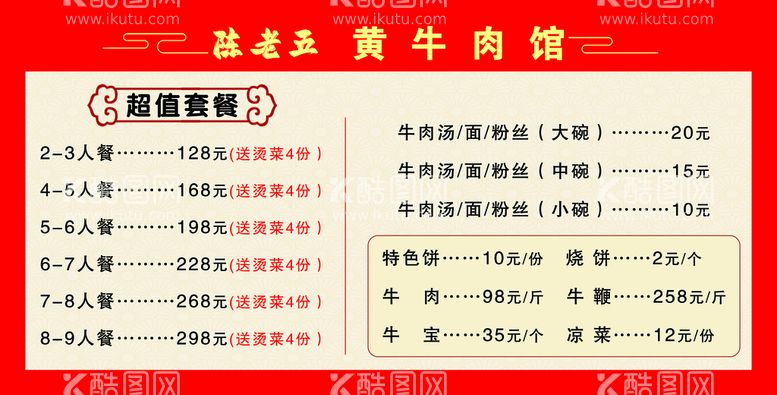 编号：59814209250051225980【酷图网】源文件下载-餐饮价格表