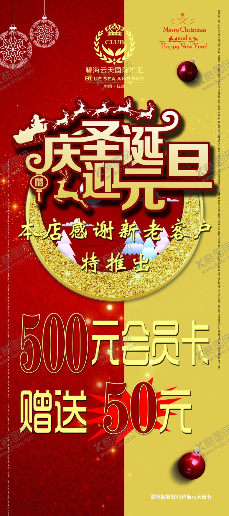 编号：94834111011435277169【酷图网】源文件下载-圣诞元旦海报