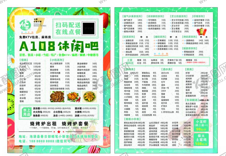 编号：18477010302311155942【酷图网】源文件下载-奶茶传单