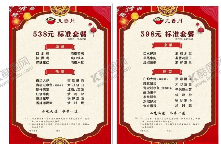 编号：83944507061244264281【酷图网】源文件下载-中餐菜品