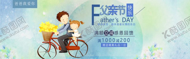 编号：39186509261302301097【酷图网】源文件下载-父亲节